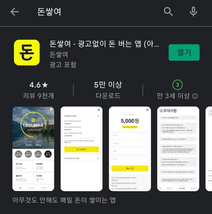  티끌 모아 앱테크 11탄:돈쌓여
