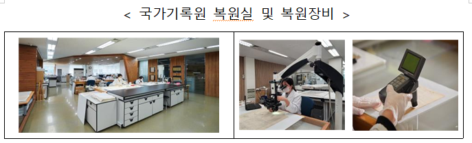 방치·훼손된 소중한 역사 기록물 복원 신청하세요_행정안전부 방치·훼손된 소중한 역사 기록물 복원 신청하세요_행정안전부