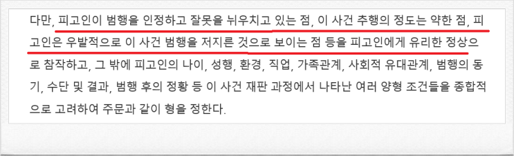 여자경찰관(<b>여경</b>) 엉덩이 <b>성추행</b> 강제추행 <b>집행유예</b> 사례