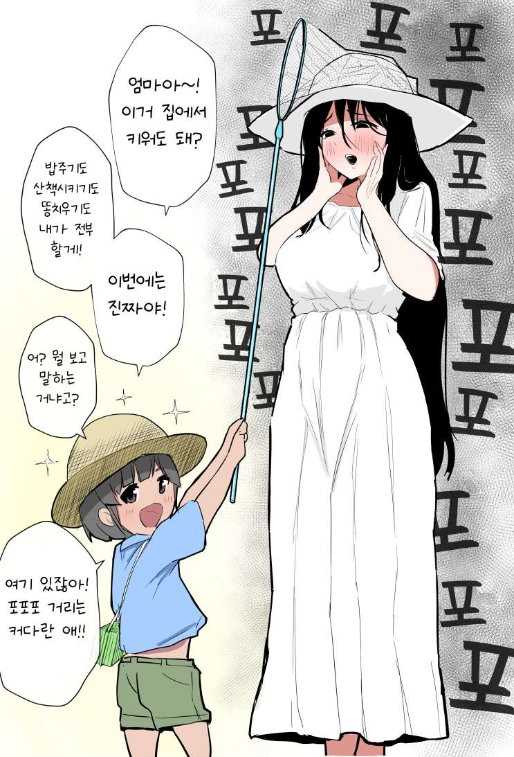 팔척귀신을 조교하는 쇼타 1~3 - [오리지널 만화][웹코믹][4컷]