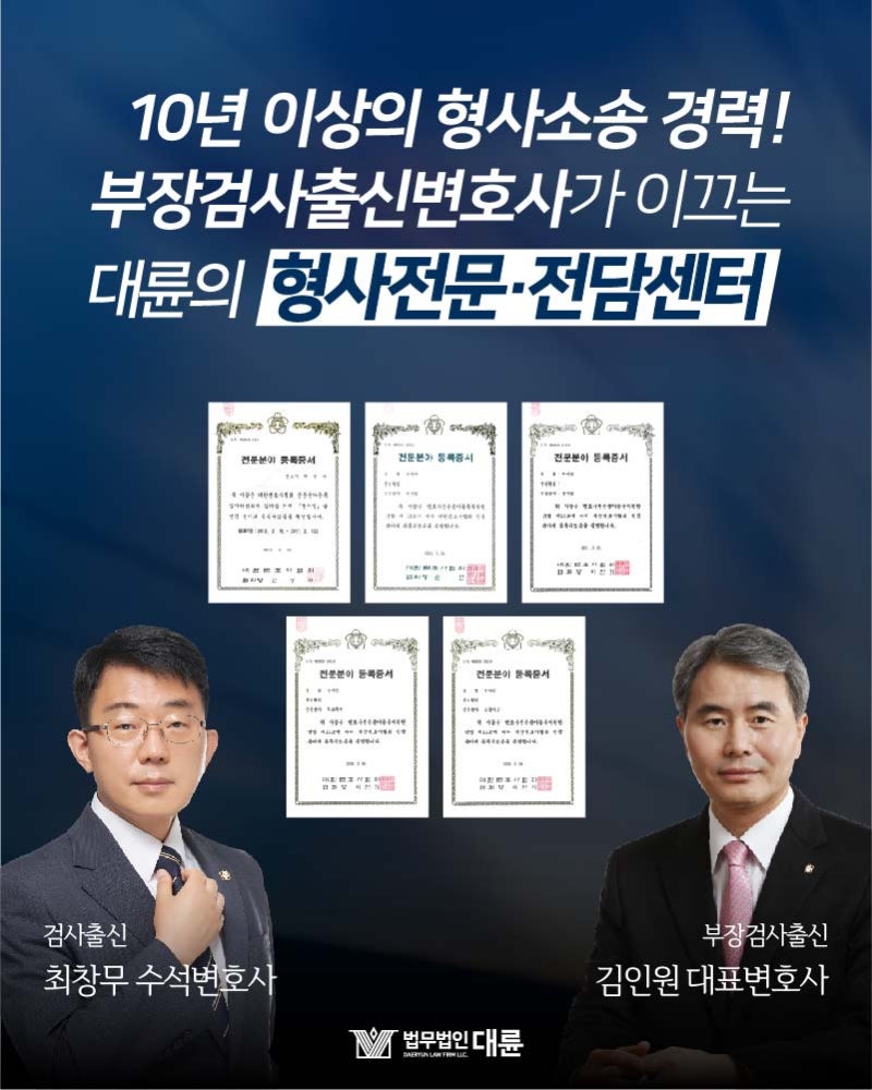 서초강제추행변호사(미수소송전문) 아동·청소년(준강제추행·강제추행)] 13
