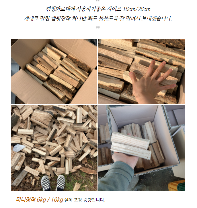  캠핑 소형 화로대용 미니장작 구매 및 사용후기
