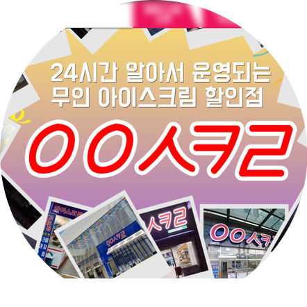  응응스크르 창업비용 (ㅇㅇㅅㅋㄹ)