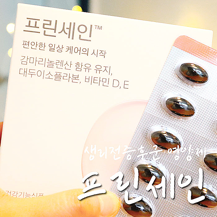  PMS영양제, 감마리놀렌산 주성분 프린세인 복용 후기-.