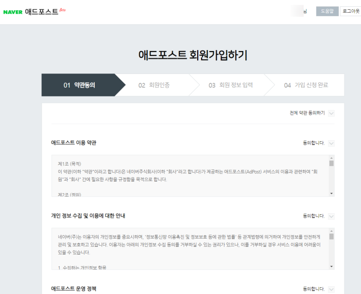  애드포스트 신청 사이트를 통한 본인인증(아이핀인증 또는 휴대폰인증)이 완료되지 않은 계정입니다