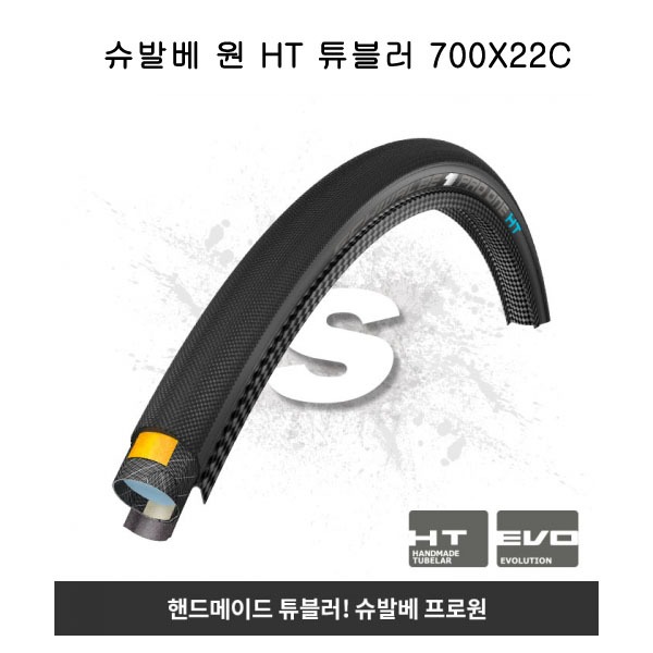 인기 급상승인 슈발베 프로원 HT 튜블러 700X22C 1대분 ··· 인기 급상승인 슈발베 프로원 HT 튜블러 700X22C 1대분 ···