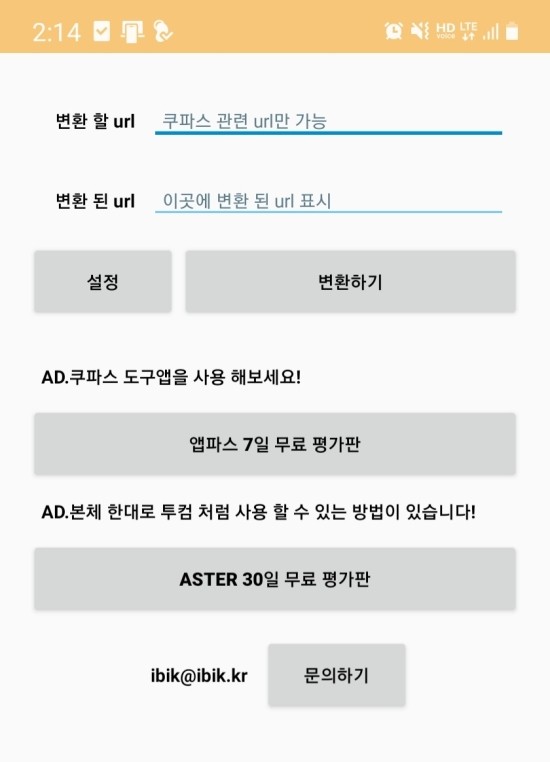  App Pars Short Url 쿠파스 단축링크 만들어 주는 어플