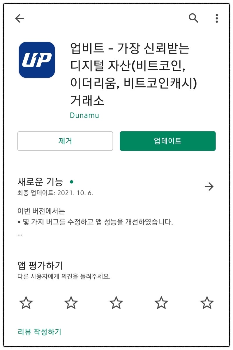 업비트 매수 매도, 수수료, 자동매매 방법 정리 : 네이버 블로그