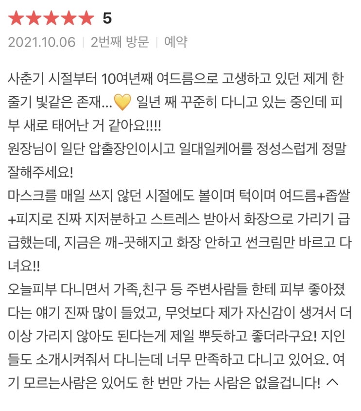  송파문제성피부관리로 소문난 오늘피부송파점 리얼리뷰