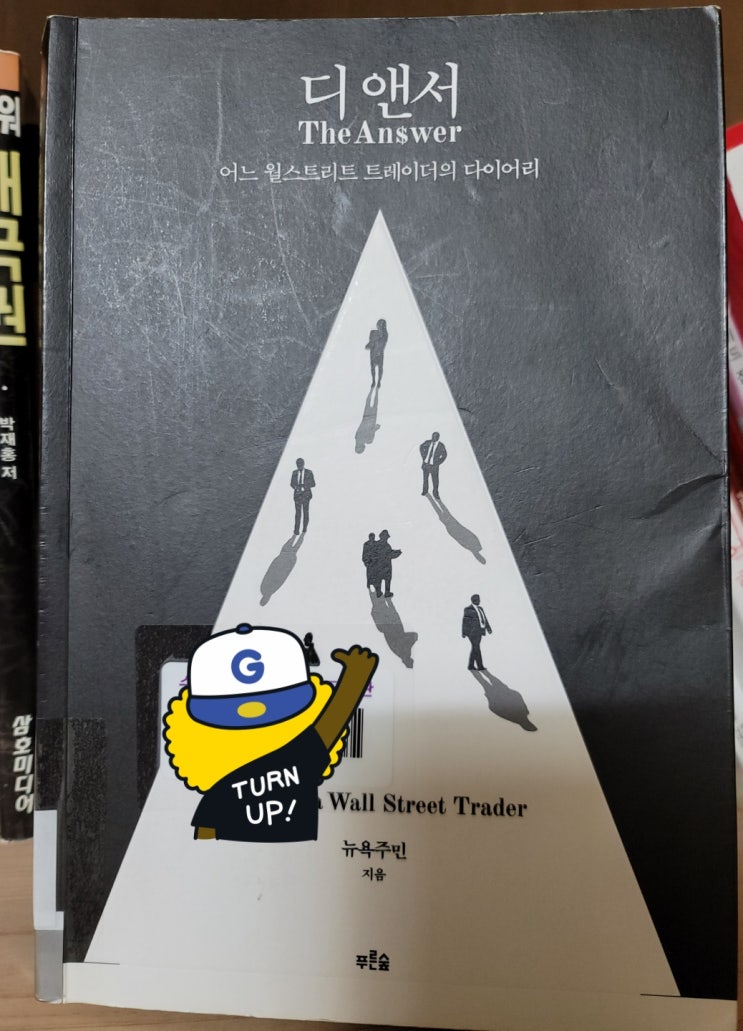  어느 월스트리트 트레이더의 다이어리, The Answer