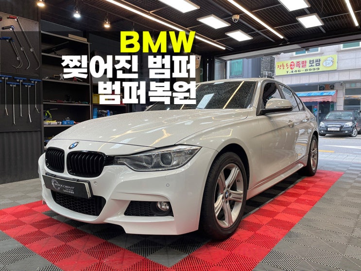  인천 수입차 찢어진 범퍼 복원으로 가능합니다.