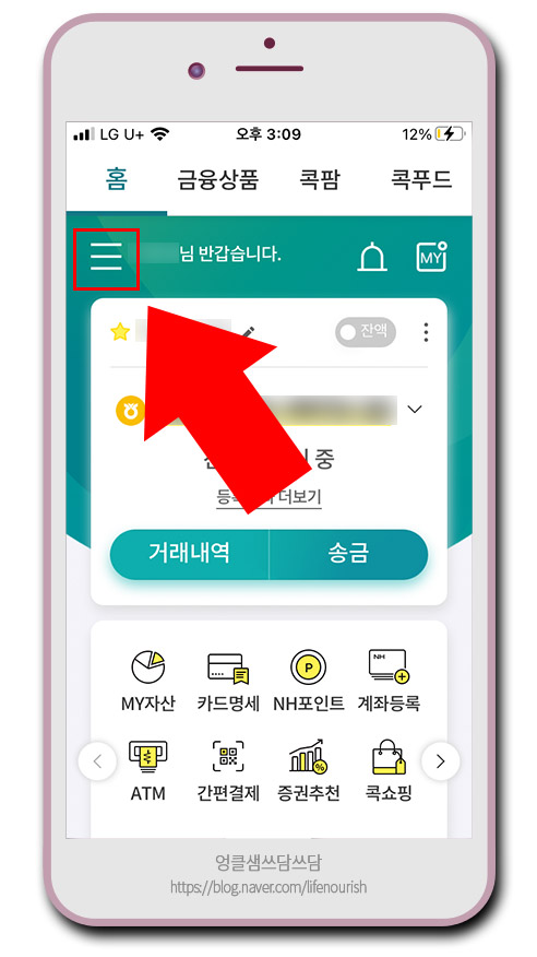  농협 NH콕뱅크 앱 푸시 알림 켜기 끄기