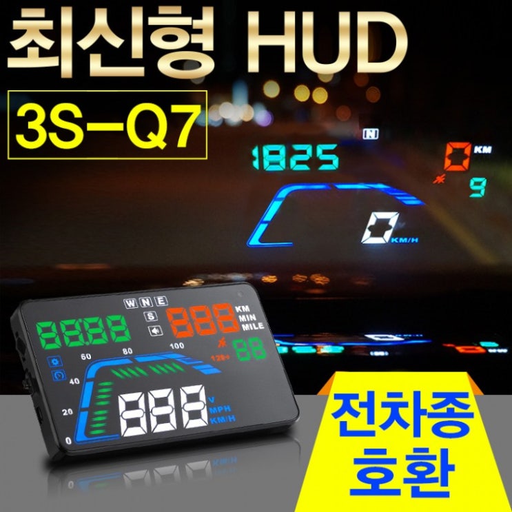 많이 팔린 3S HUD 헤드업디스플레이 GPS형 3S-Q7, 003S-Q7컬러 추천해요 많이 팔린 3S HUD 헤드업디스플레이 GPS형 3S-Q7, 003S-Q7컬러 추천해요