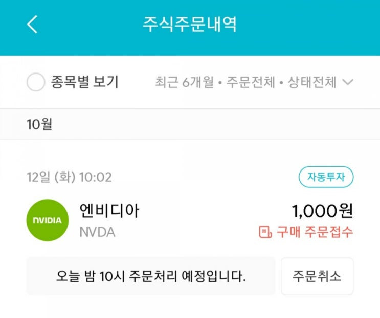 매일 주식 저축 68일차 - 10.12