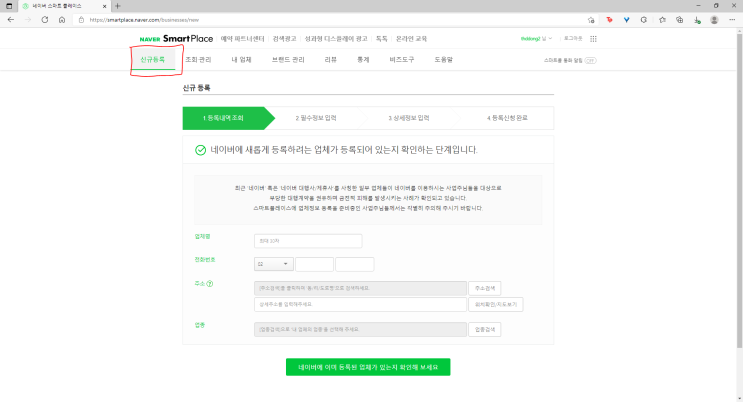  네이버 플레이스 등록하는 방법 어려우셨죠? 이것만 보면 쉬워집니다.