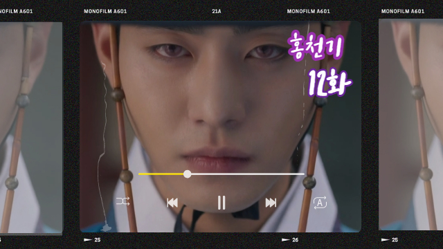  홍천기 12화 안효섭의 빅픽처, 복수의 서막 열렸다