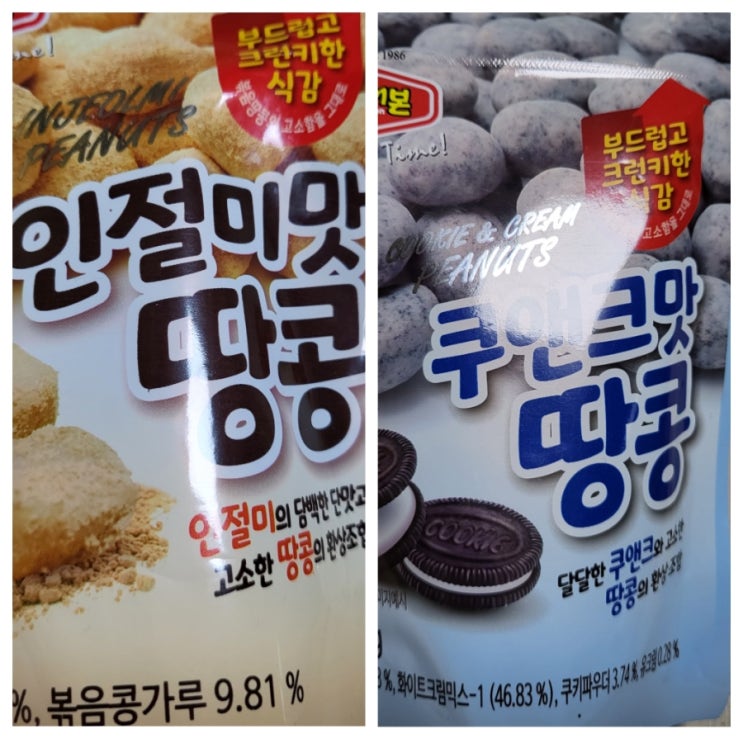  머거본 인절미맛 땅콩 & 쿠앤크맛 땅콩