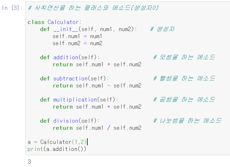  [파이썬] 클래스 3 (생성자)