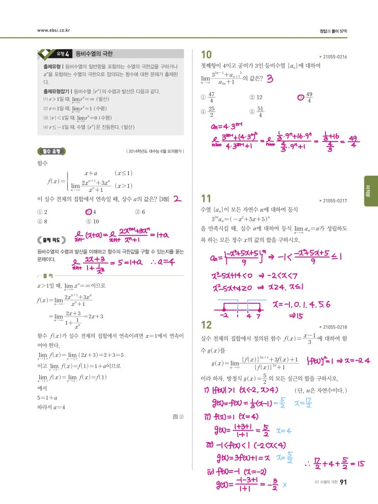 수능완성 미적분 p91) 07 수열의 극한 유형4 문제 및 풀이