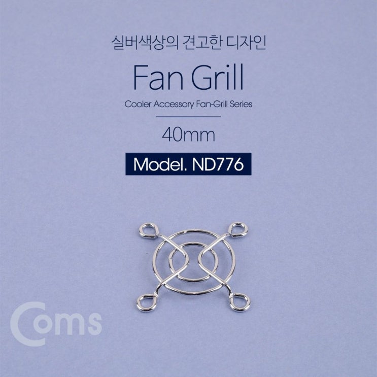 많이 팔린 도깨비천국 Coms 쿨러 그릴(40mm) 쿨러 팬 그릴 (ㅑㅒㅖㅣㅏ<ㅡㅜ), 도깨비천국 본상품선택, 도깨비천국 본상품선택 좋아요 많이 팔린 도깨비천국 Coms 쿨러 그릴(40mm) 쿨러 팬 그릴 (ㅑㅒㅖㅣㅏ<ㅡㅜ), 도깨비천국 본상품선택, 도깨비천국 본상품선택 좋아요