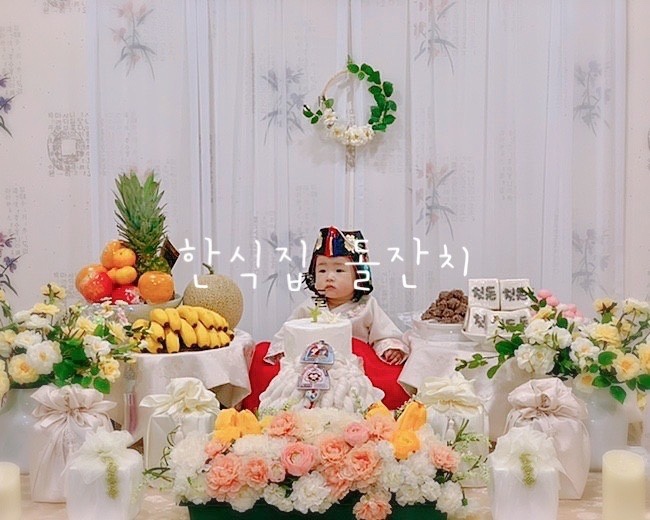  12개월 돌아기 | 광주 한식집 돌잔치