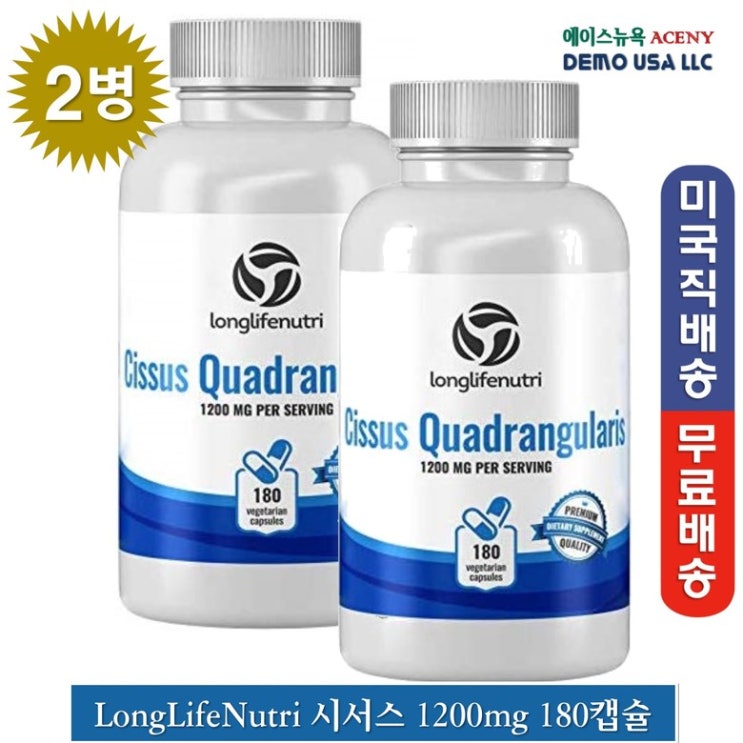 선택고민 해결 LongLifeNutri 미국 2개 Cissus Quadrangularis 시서스 1200mg 180캡슐, 2병 좋아요