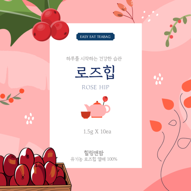  [홈카페] 로즈힙차 브런치 로즈힙티