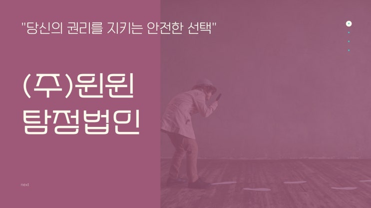  해킹확인 윈윈 탐정에서
