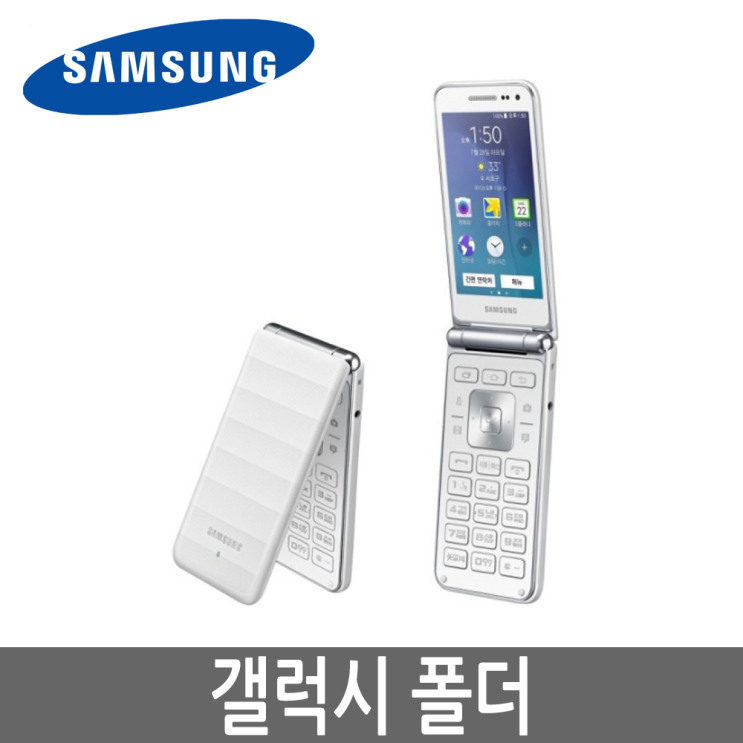 후기가 좋은 삼성 갤럭시폴더1 SM-G150 효도폰/폴더폰/공부폰, 갤럭시폴더1 8G B급 추천합니다