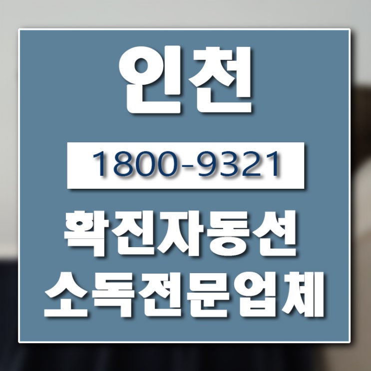  확진자 동선 소독업체 버그헌터119인천센터 입니다.