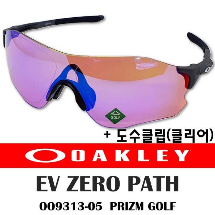 당신만 모르는 오클리 EV제로 패스 OO9313-05 프리즘골프 골프전용 스포츠고글 도수클립 세트 ··· 당신만 모르는 오클리 EV제로 패스 OO9313-05 프리즘골프 골프전용 스포츠고글 도수클립 세트 ···