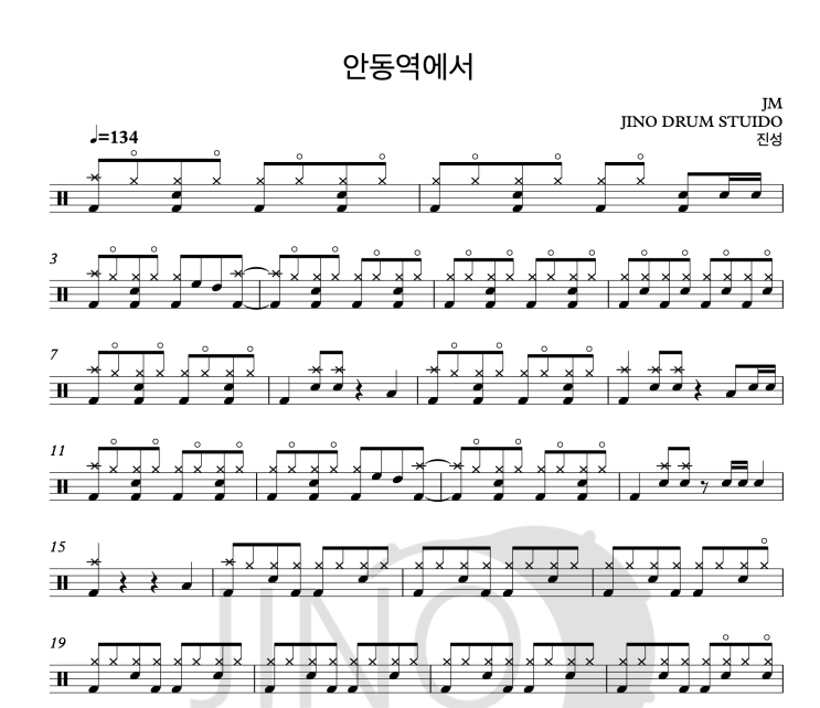  부산드럼학원 진성 안동역에서 드럼악보공유 [지노드럼스튜디오]