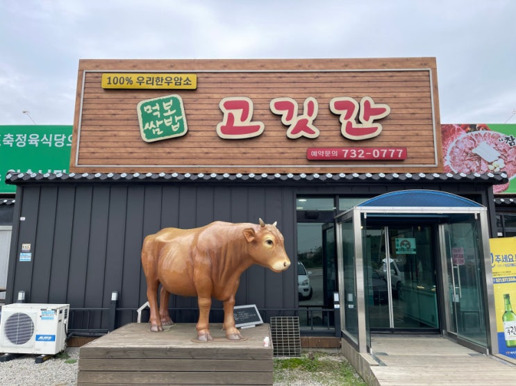  논산훈련소 맛집 꼭 한번 가야 되는 먹보쌈밥고깃간