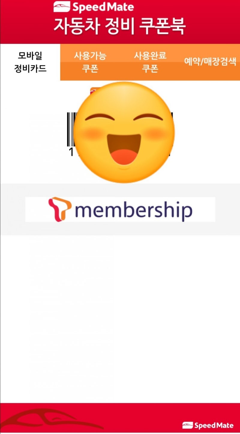 엔진오일 교환 할인 쿠폰, SK텔레콤 VIP 멤버십으로 스피드메이트 엔진오일 50% 쿠폰 다운 받으....