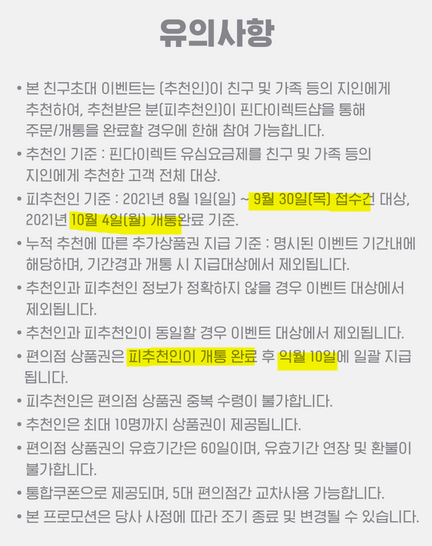  핀다이렉트 샵 친구추천시  편의점 상품권  1만원 들어옴. 마이월드 홍삼 도착