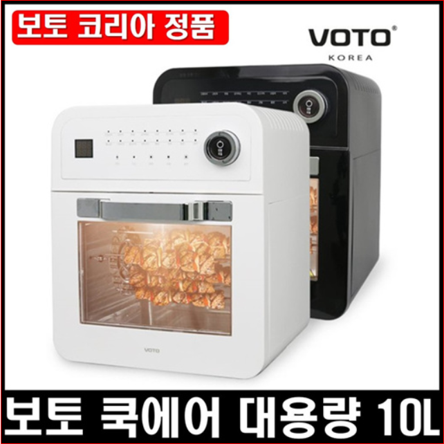 가성비 뛰어난 보토 쿡에어 로티세리 에어프라이어 10L, 블랙, CA-J10L 추천해요