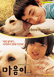 마음이... (2006)  시나리오