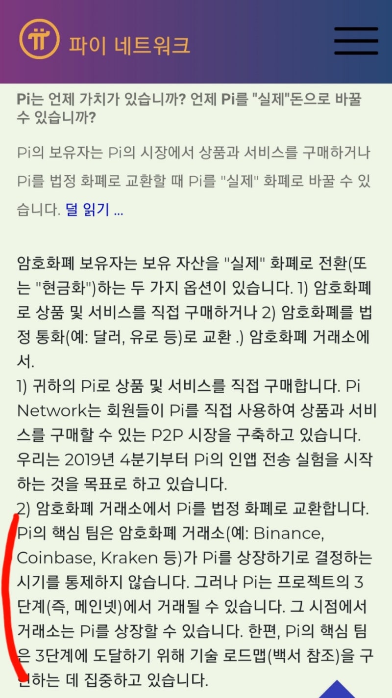 파이코인 탄생 배경부터 상장과 전망까지 총정리(10문10답) : 네이버 블로그