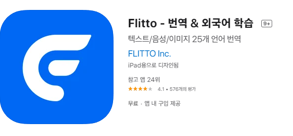  [앱테크 추천/플리토 후기] 번역도 하면서 재택부업도 동시에?