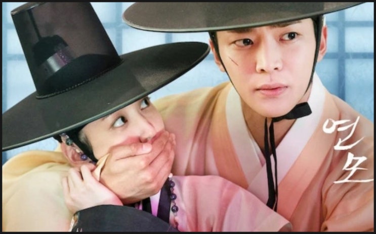 월화드라마 연모 이휘 정지운 알아보기