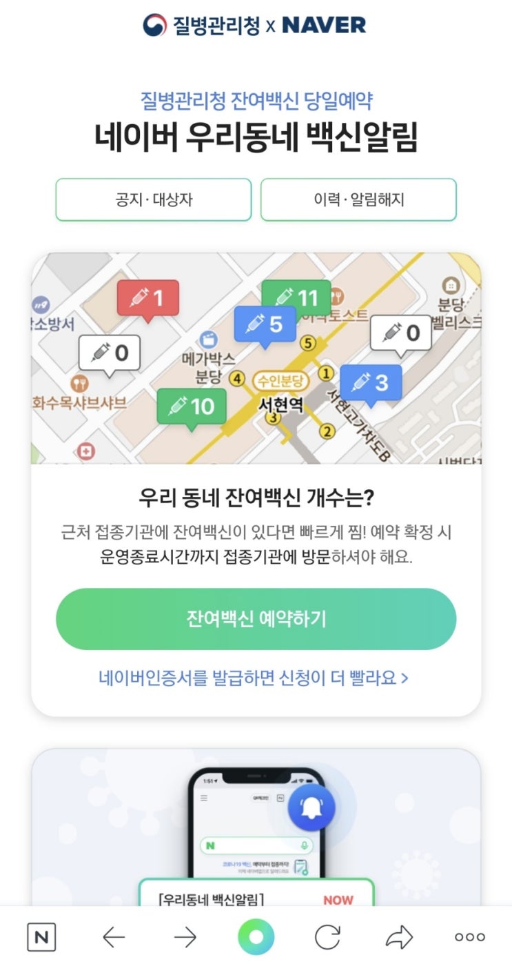  네이버 우리동네 백신알림 해지하는 방법