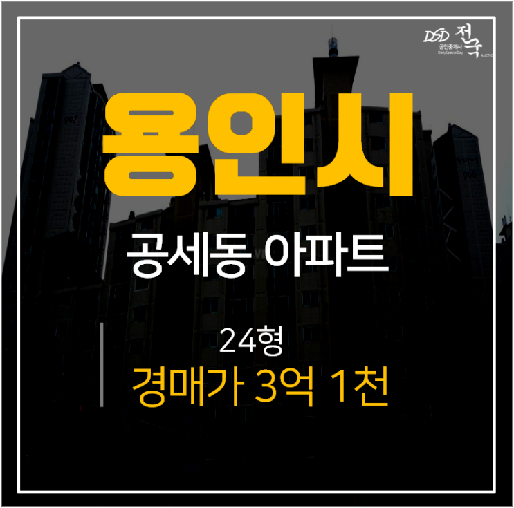 용인아파트경매, 기흥구 공세동 휴먼시아 한보라마을 9단지 24평 3억 용인아파트경매, 기흥구 공세동 휴먼시아 한보라마을 9단지 24평 3억