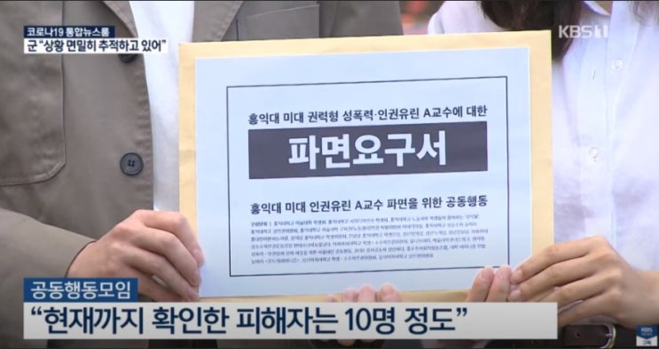 PD수첩 성희롱 홍대 미대 교수 이름 의혹 사건 진실은 젊은 한국 예술가의 초상 PD수첩 성희롱 홍대 미대 교수 이름 의혹 사건 진실은 젊은 한국 예술가의 초상