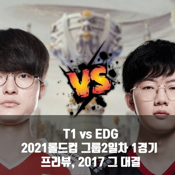 T1 : Edward Gaming, 2021롤드컵 그룹스테이지 2일차 프리뷰