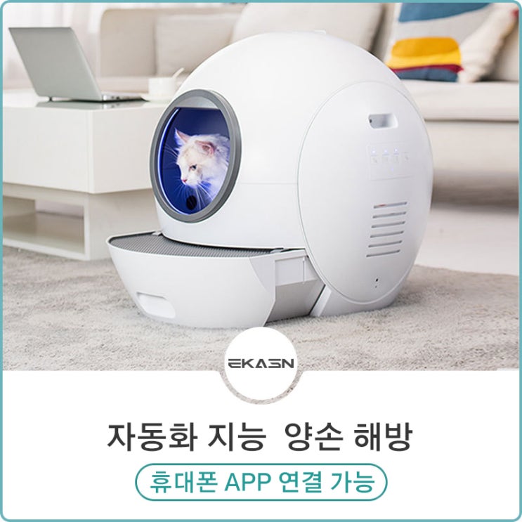  의외로 인기있는 LEXKUYI 렉스쿠이 UV살균기능 APP연결 가능 실시 관측 자동 스마트 고양이 화장실 MS-001 +[설치 불필요]+[평생 AS가능], 화이트 ···