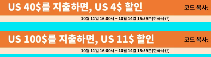 알리익스프레스 10월 프로모션코드 - $11할인, 스포츠 아웃도어 쇼핑 알리익스프레스 10월 프로모션코드 - $11할인, 스포츠 아웃도어 쇼핑