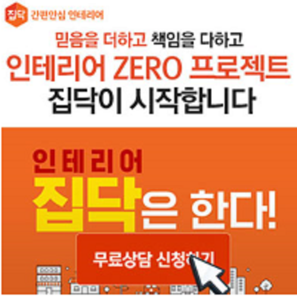  인테리어 쉽고 편한 비교 견적 꼼꼼한 비교 견적 받기