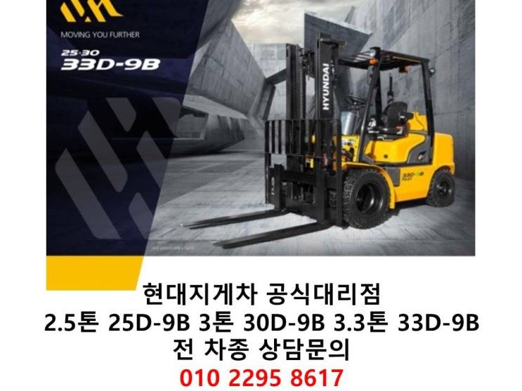  현대지게차 3톤 30D-9B 출고! 지게차 가격 견적문의 FULL CABIN 자동발+사이드쉬프트 2단V330마스트 2.5톤지게차 3.3톤지게차
