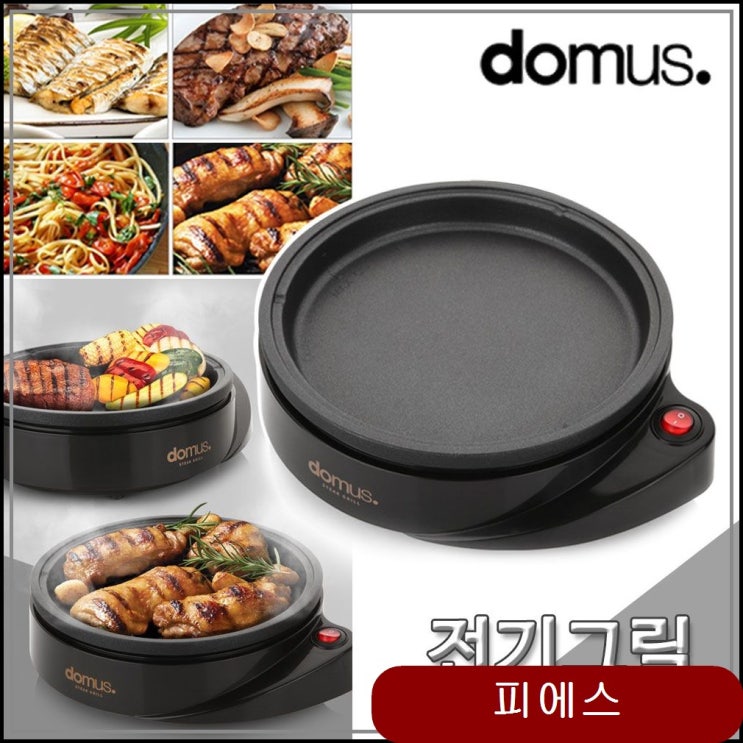 많이 팔린 도무스 스테이크 그릴 전기그릴 식탁용 미니그릴 식탁용전기그릴 주방용품 미니전기팬 yhjp 추천합니다 많이 팔린 도무스 스테이크 그릴 전기그릴 식탁용 미니그릴 식탁용전기그릴 주방용품 미니전기팬 yhjp 추천합니다