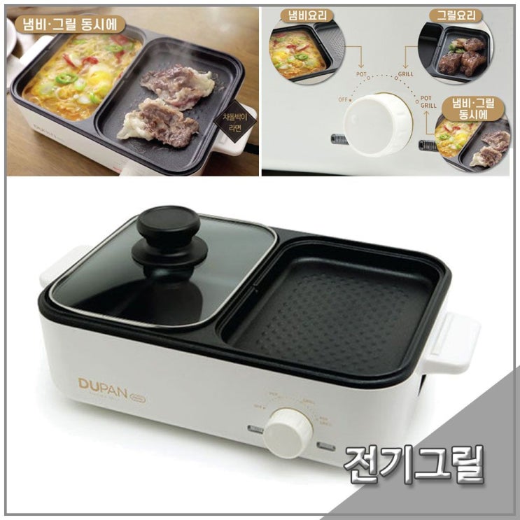 핵가성비 좋은 ++H 도무스 전기그릴 두판 미니 냄비그릴 전기팬 H++, 본상품선택, 본상품선택 추천해요 핵가성비 좋은 ++H 도무스 전기그릴 두판 미니 냄비그릴 전기팬 H++, 본상품선택, 본상품선택 추천해요
